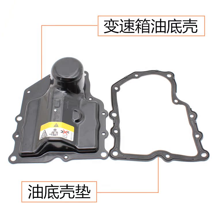 适用大众速腾7速0AM DQ200双离合波箱DSG变速箱油底壳垫密封垫片