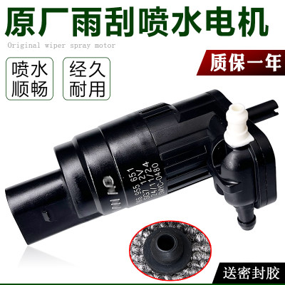 适配大众夏朗尚酷 迈特威进口奥迪A3 Q7老途锐雨刮喷水壶电机马达
