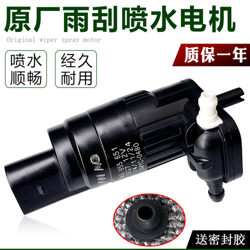 适配大众夏朗尚酷 迈特威进口奥迪A3 Q7老途锐雨刮喷水壶电机马达