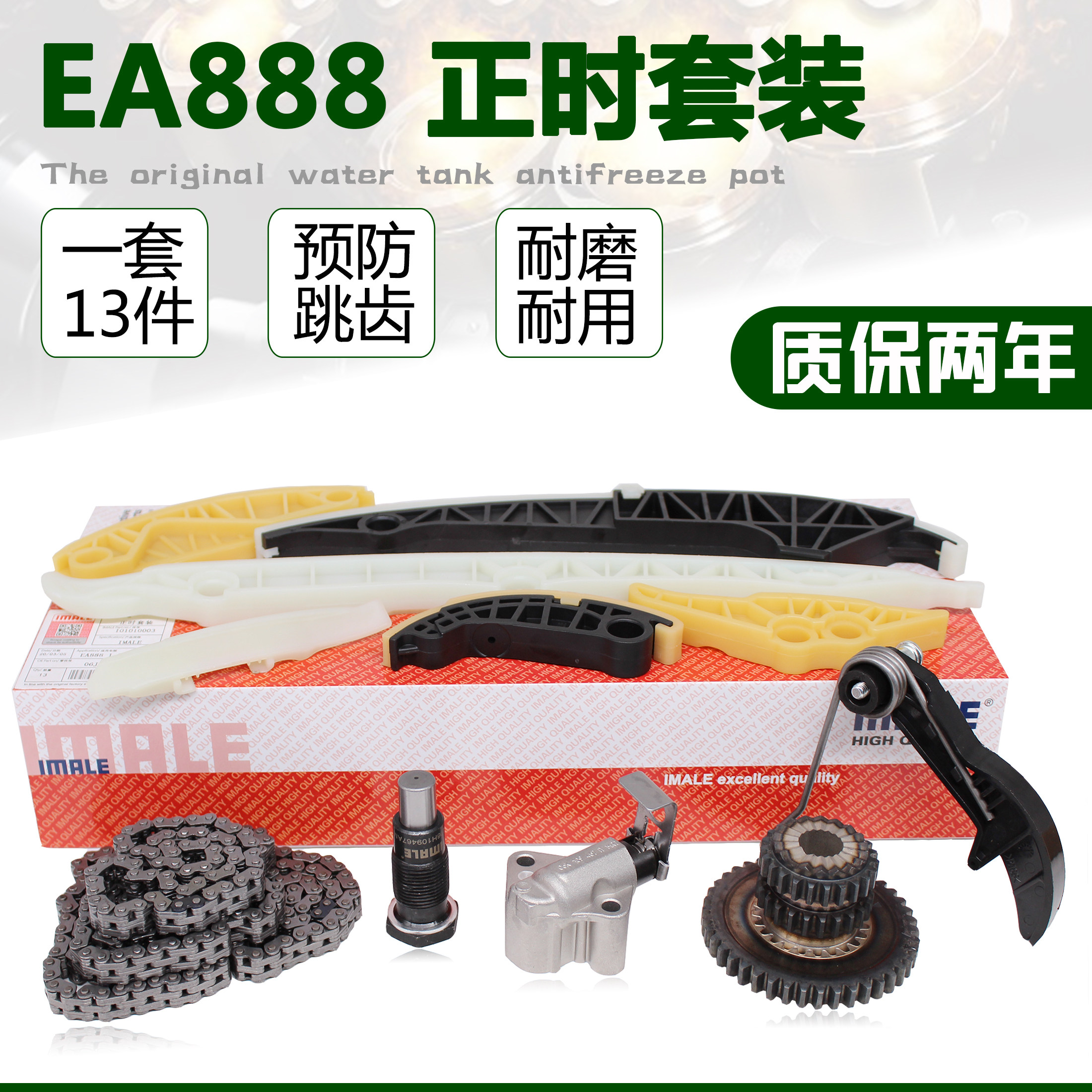适配途观新帕萨特迈腾CC明锐昊锐正时链条张涨紧器导轨滑块轮套装