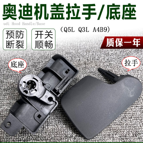 适配17-23款奥迪A4LB9Q3LQ5L机盖拉线手柄引擎盖开关拉手机盖扣手