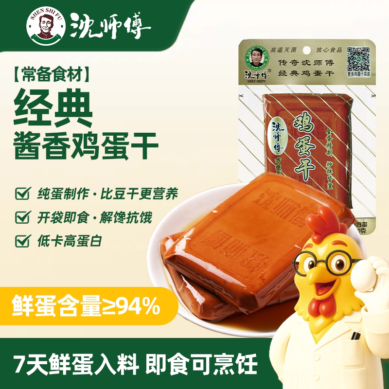 沈师傅鸡蛋干休闲零食五香豆腐干特产小零食官方豆干休闲食品小吃