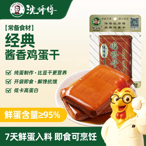沈师傅鸡蛋干休闲零食五香豆腐干特产小零食官方豆干休闲食品小吃 - 封面