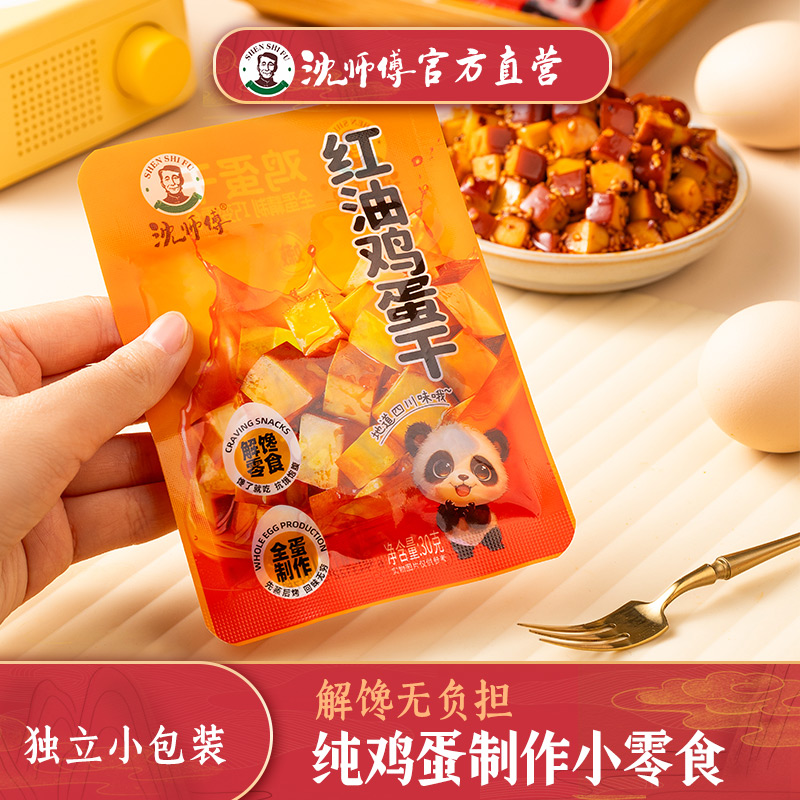 沈师傅红油鸡蛋干健康休闲食品小吃特产解馋豆腐干即食辣卤味零食
