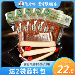 沈师傅鸡蛋干100g*5袋四川特产成都非豆腐干豆干散装小吃休闲零食