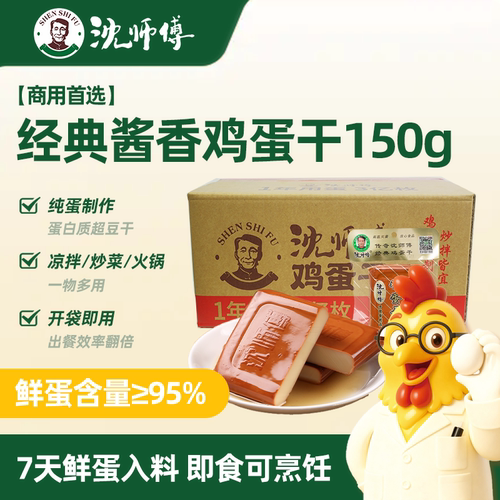 沈师傅鸡蛋干整箱70袋小吃鸡蛋干