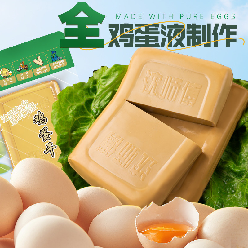 沈师傅鸡蛋干正品独立包装选用七天鲜蛋原料制作卤蛋零食居家旅行