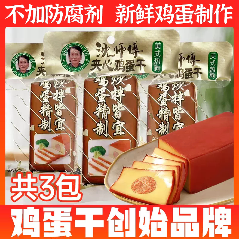 沈师傅鸡蛋干涮火锅家庭聚餐四川特产小吃商用即食夹心休闲辣零食