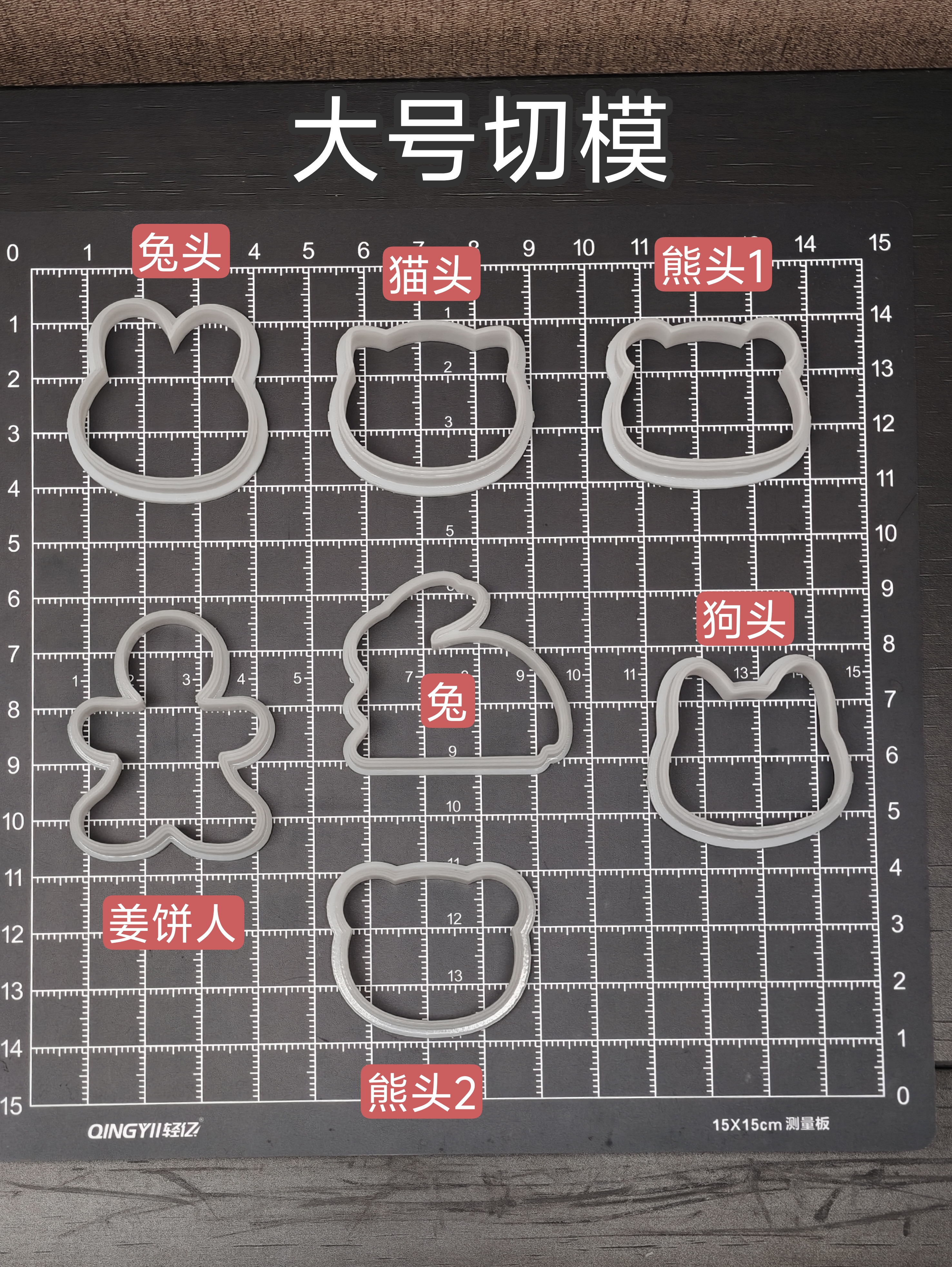 微缩食玩冰箱贴饼干切模6分12分原创粘土软陶模具