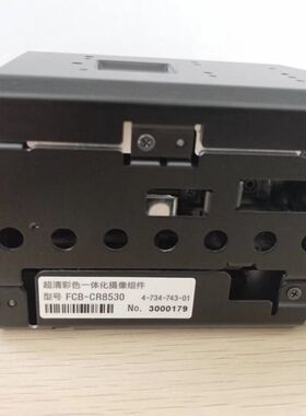 索尼FCB-CR8530机芯一体化摄像机FCB-ER8530索尼高清4K输出摄像头