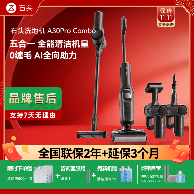 石头洗地机A30Pro/A30Pro Combo五合一吸拖一体0缠毛躺平洗地机机