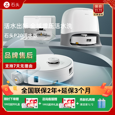 石头P20活水版滚筒扫地机器人