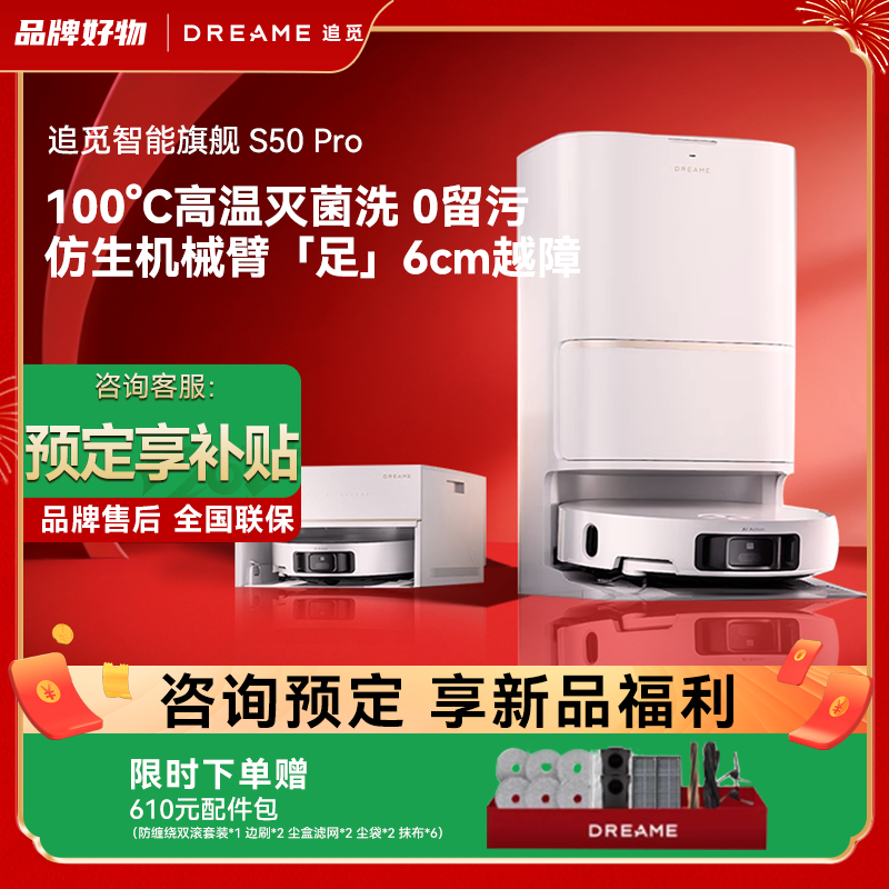 追觅S50Pro全自动家用扫地机器人