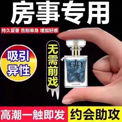 【销魂】禁忌香水她会粘粘的水水的男女士香水让她念念不忘动情香