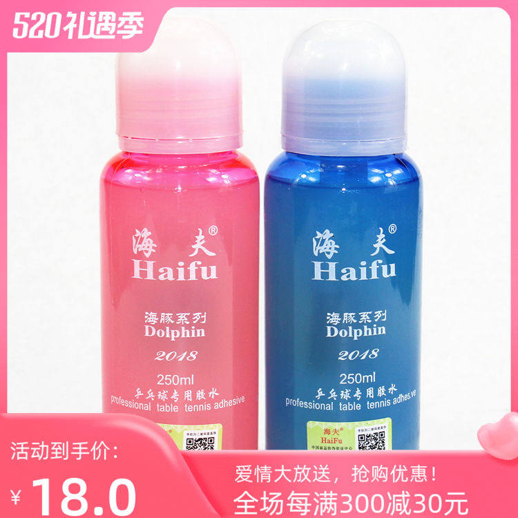海夫海豚 250ml专业乒乓球胶水 有机乒乓球拍粘合剂 内带刷子