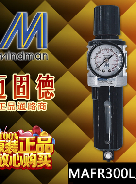 原装Mindman台湾金器MAF300L-10A-D调压过滤器气源处理过滤水杯