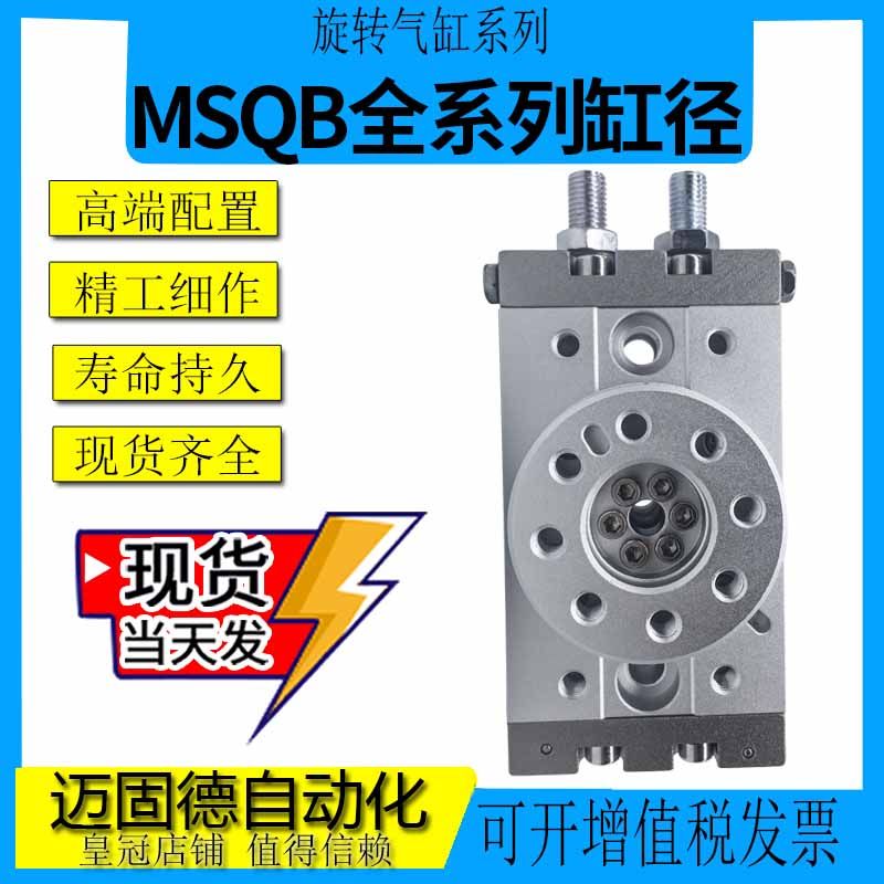 SMC型90度180度摆动旋转气缸现货MSQB-10A/20A/30A/50A可调角度,标准件/零部件/工业耗材,气缸,淘宝优惠券,粉丝福利购,淘宝优惠卷