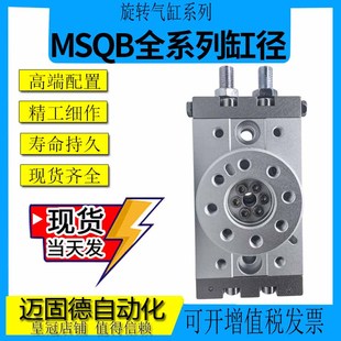 SMC型90度180度摆动旋转气缸现货MSQB-10A/20A/30A/50A可调角度