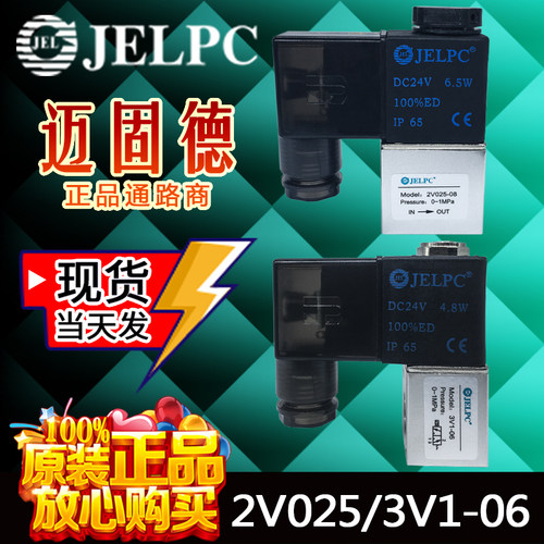 JELPC佳尔灵2V025-08 3V1-06原装现货两位两通气动先导式电磁阀 - 封面