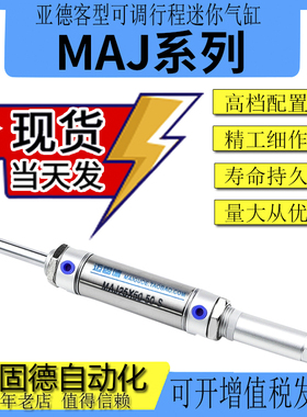 气动小型可调行程不锈钢气缸现货MAJ16/20/25/32-30/50/75/100150