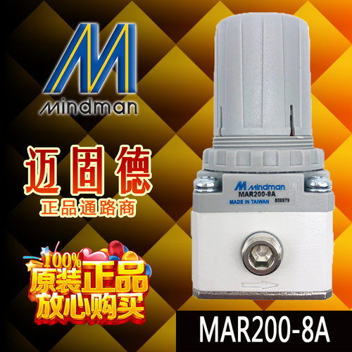 原装正品Mindman台湾金器MAR200-6/8A-2/4/10K-C调压阀减压控制阀