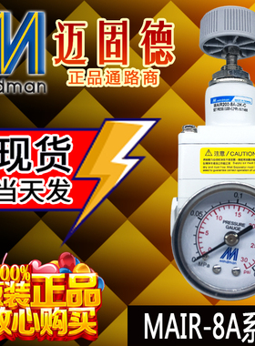 台湾金器Mindman原装正品MAIR100/200-6A/8A-2K/4K/8K精密调压阀