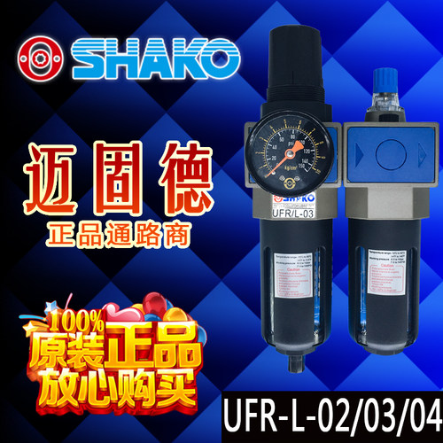 SHAKO调压过滤器二联件气源处理