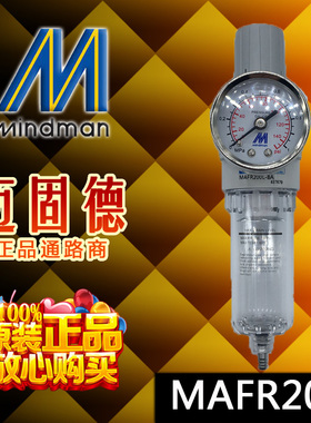 原装Mindman台湾金器MAFR200L-8A防爆MAFR200-8A空气调压过滤器