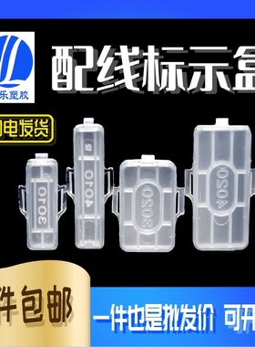 线束标示盒标志盒LMC4020 3020电缆标识框 防水透明标志牌标识框