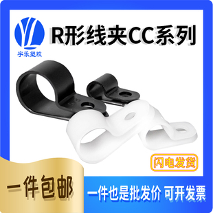 厂家直销 正品加厚R型线夹 R形理线夹 UC线夹子 CC电线固定夹