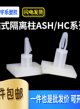 粘式板隔离柱ASH/HC-5~16 粘式飞机头PC板隔柱  12.5*12.5 粘式