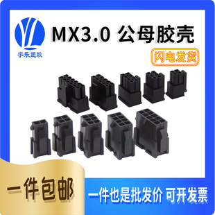 5558 小5557 43025连接器双排座 胶壳公母胶壳 MX3.0mm接插件