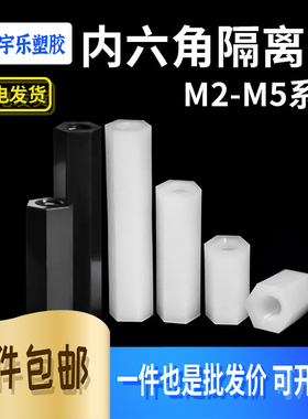 HTP2/3/4/5 尼龙双通六角隔离柱直通双头内螺纹六角螺柱平头100只