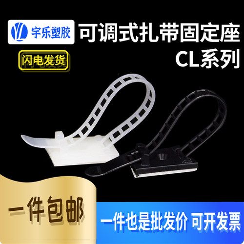 粘式扎线座CL可调式线束固定座