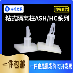 飞机头PC板隔柱 粘式 12.5 板隔离柱ASH