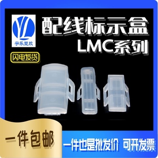 线束标示盒 标识夹 LMC 长条形电缆标识框尼龙透明标示牌