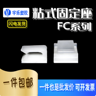 固定夹理线排线夹FC 粘式 电线固定座 1000只 粘贴式