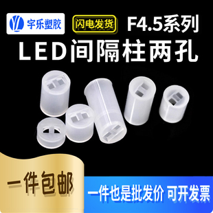 二极管灯柱LED间隔柱M4.5高1.5 灯座 尼龙柱 LED隔离柱 5K只
