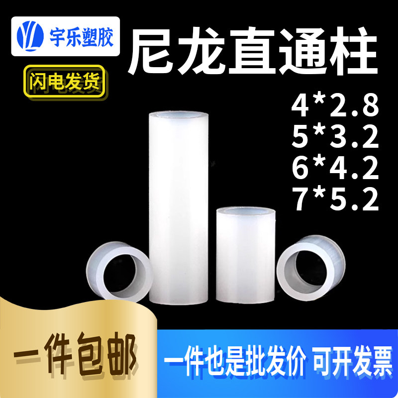LED直通柱4*2.8/5*3.2/6*4.2/7*5.2 尼龙圆体隔离柱 垫高柱 1K