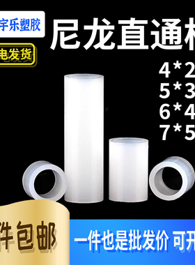 LED直通柱4*2.8/5*3.2/6*4.2/7*5.2 尼龙圆体隔离柱 垫高柱 1K