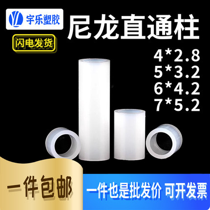 LED直通柱4*2.8/5*3.2/6*4.2/7*5.2 尼龙圆体隔离柱 垫高柱 1K
