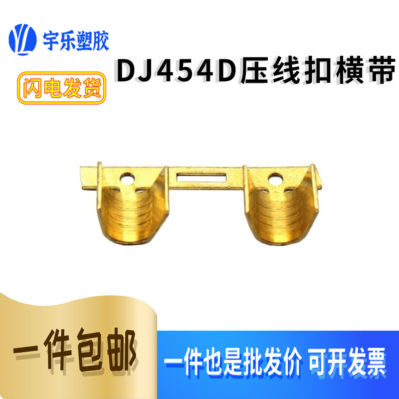 DJ454D 459铜扣横带连绕端子铜线扣并线扣聚线鼻并线端子2500只