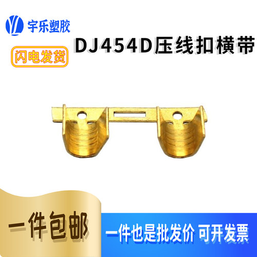 DJ454D/459铜扣横带连绕端子
