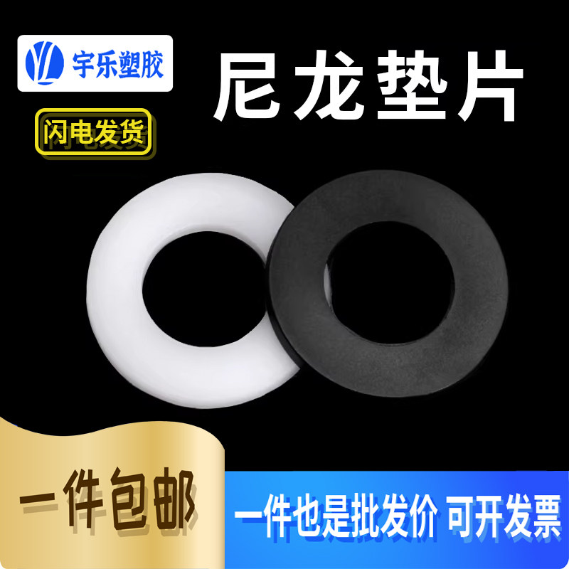 螺丝垫片 尼龙垫片 塑胶绝缘垫片 尼龙平垫尼龙华司 尼龙圈1000只