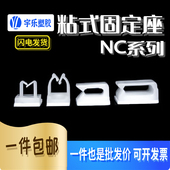 背胶式 自粘式 1000只 NC1010 NC912束线固定座 固定座 NC911