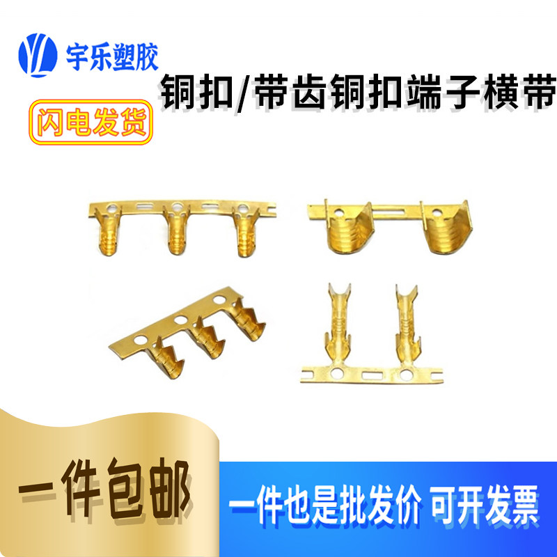 带齿铜扣端子接线dj454