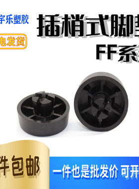 插鞘式塑胶垫FFT机箱脚垫
