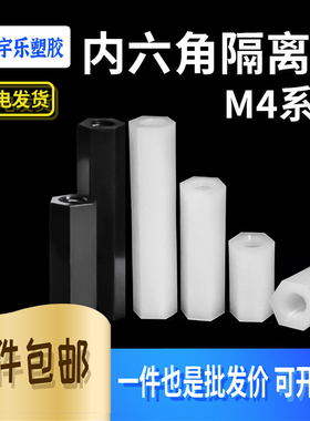 HTP4x5~50六角双头直通隔离柱 内螺纹六角螺柱 六角螺母M4 1000只