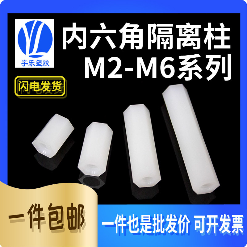 HTP2/3/4/5尼龙双通六角隔离柱