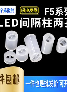 灯座尼龙柱 LED隔离柱 二极管支柱灯柱LED间隔柱M5 高1.5~24.5 5K